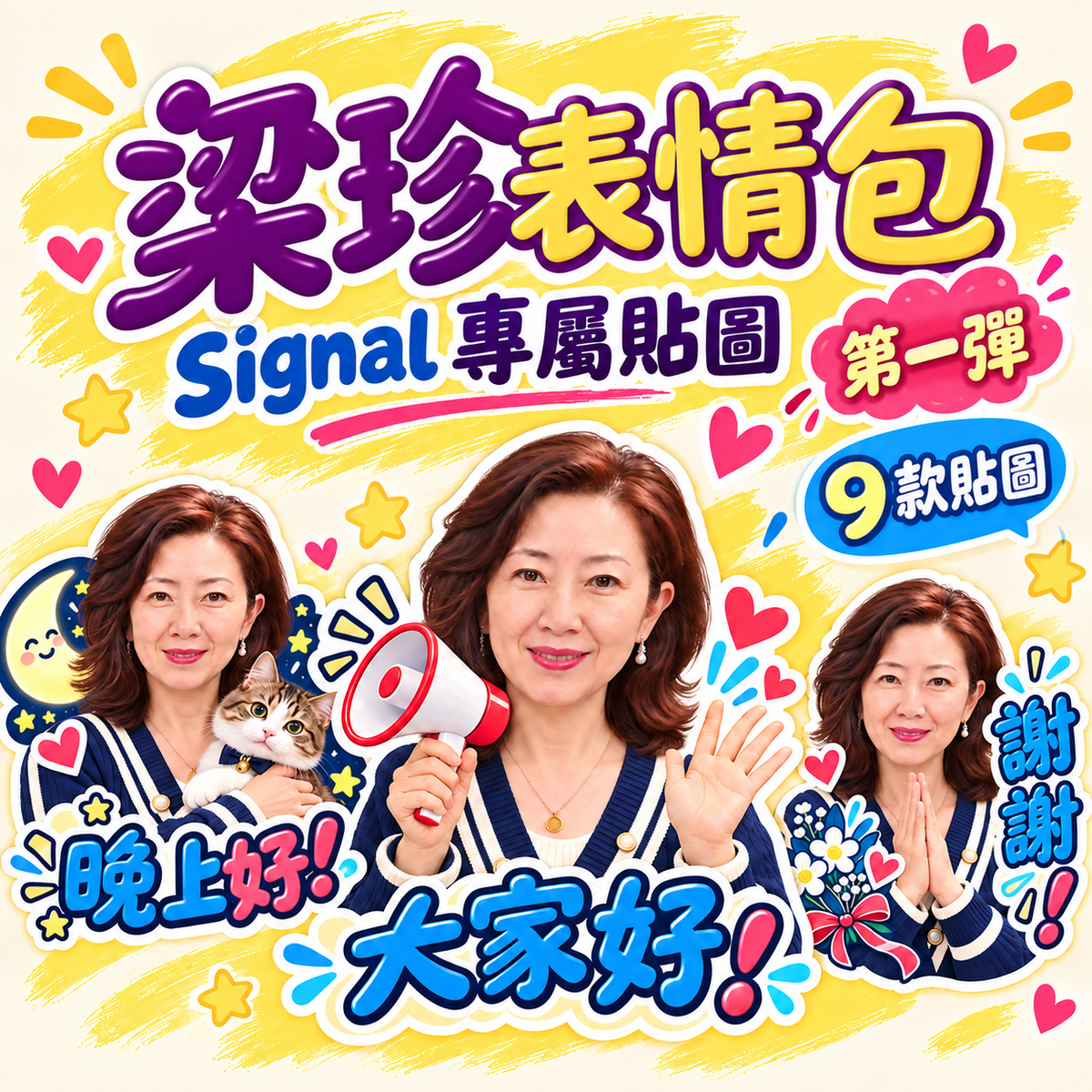 梁珍表情包1