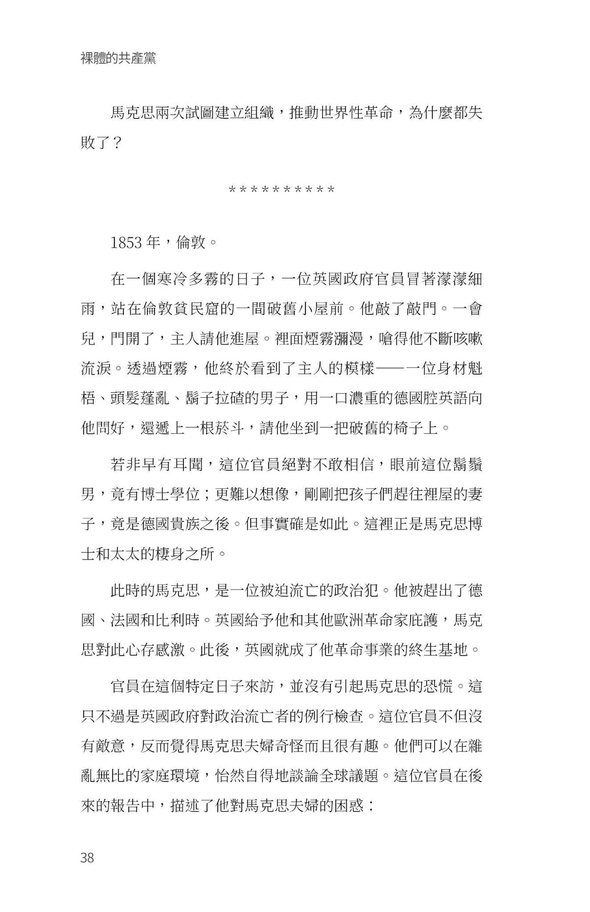 【電子書】 裸體的共產黨 增補版（兩冊套裝）🔔 贈精選有聲書
