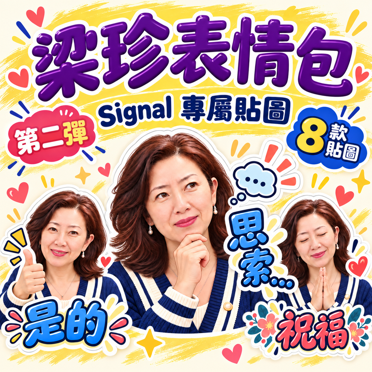 梁珍表情包2